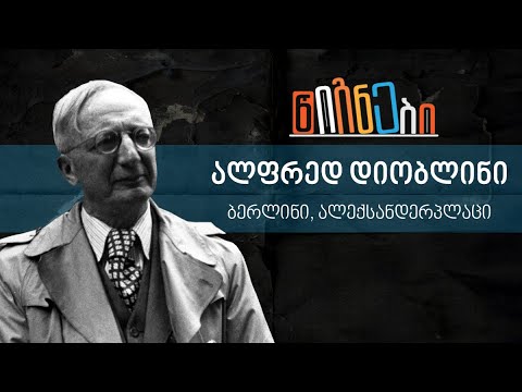 ვიდეო: ალფრედ ბრემი: ბიოგრაფია, მიღწევები, წიგნები და საინტერესო ფაქტები