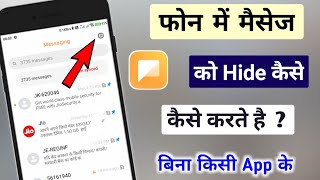 फोन पर Message Hide कैसे करे - बिना किसी App को Dwonload किये || @TechnicalShivamPal screenshot 2