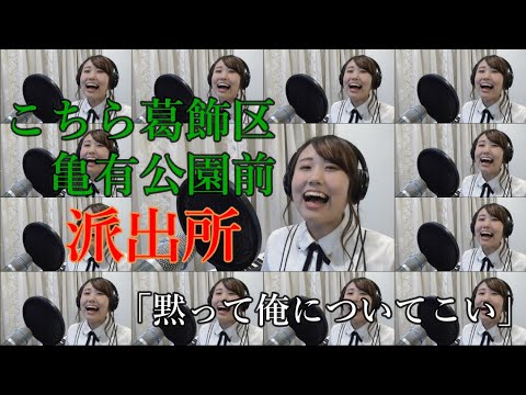 こち亀OP「だまって俺についてこい」【ニコ動コメント風】
