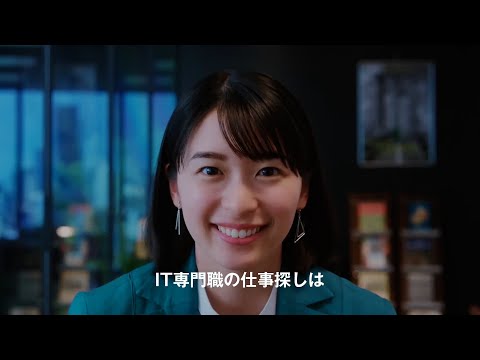 [일본광고] 나루미 유이, 레브텍, 광고 속 일본어 표현, IT専門職の仕事探しは。IT전문직 일자리 찾기는. 일본어자막, 한글자막 포함. 鳴海唯 出演 TVCM.