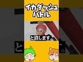 イカダッシュバトル。