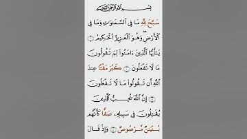 تلاوة خاشعة للشيخ فارس عباد ـ سورة الصف ۩ مكتوبة ۩ Sourate AS SAF Fares Abbad