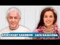 Александр Хакимов. Разумный диалог. Ведущая Сати Казанова. (целая лекция) Россия, Москва. 14.06.2014