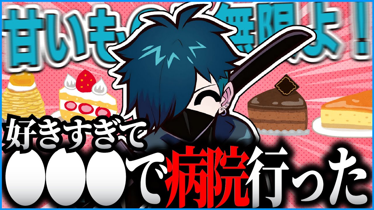 VanilLa's excessive love of sweets landed him in the hospital. [CR