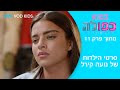 כפולה 5 ההתחלה מתוך פרק 11 סרטי הילדות של נועה קירל כפולה 5 ההתחלה מתוך פרק 11 סרטי הילדות של נועה קירל