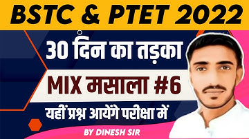 ptet online classes 2022 | ptet admit card 2022 | bstc online classes 2022 | bstc form date 2022
