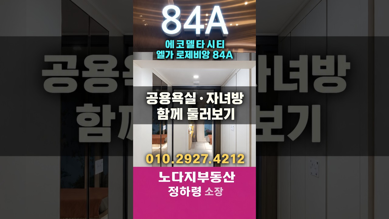 엘가 로제비앙 | 노다지부동산 | 자녀방 공간 살펴보기