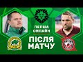Нива Т – Кривбас. Дебютна зустріч у Тернополі. Студія після матчу