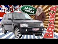 Land Rover | Range Rover Vogue Gen 3 (L322) |Test and Review| BRI4KA.COM