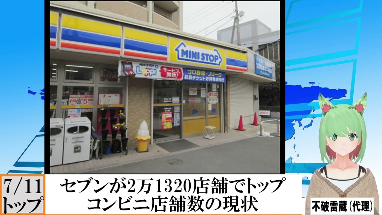 セブンが2万1320店でトップ、次いでファミマの1万6370店…コンビニ店舗数の現状 : ガベージニュース
