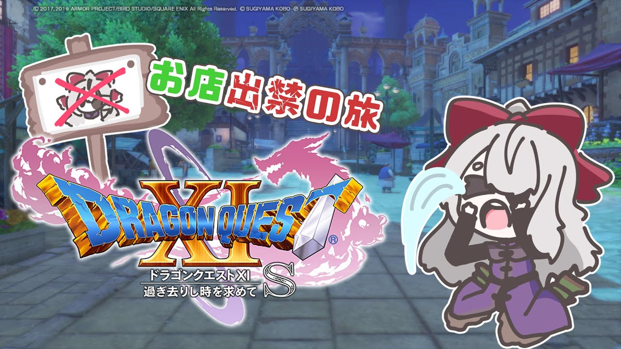 ドラゴンクエスト オフライン 売り切れました(売り切れました