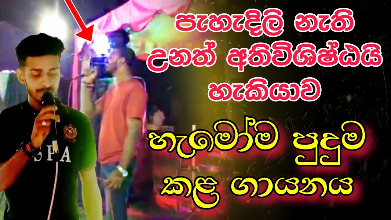 Sudu meeduma Galana wita-punsiri soysa cover version |Old songs ...