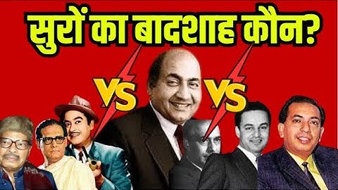 Mohammed Rafi Vs Kishore Kumar Vs Mukesh | Hemant Vs Manna Dey Vs Mahendra Vs Talat Mehmood