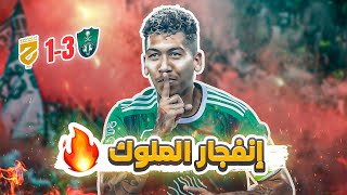 #كواليس_المدرج | اول مباراة في دوري روشن 🔥 | الاهلي vs الحزم | الاهلي راجع يزيد المواجع💚🔥