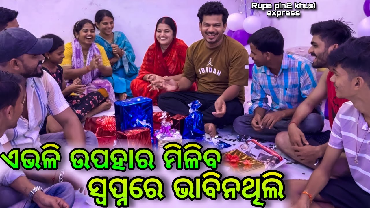 ଏଭଳି ଉପହାର ମିଳିବ ସ୍ୱପ୍ନରେ ଭାବିନଥିଲି / Rupa Pin2 Khushi 