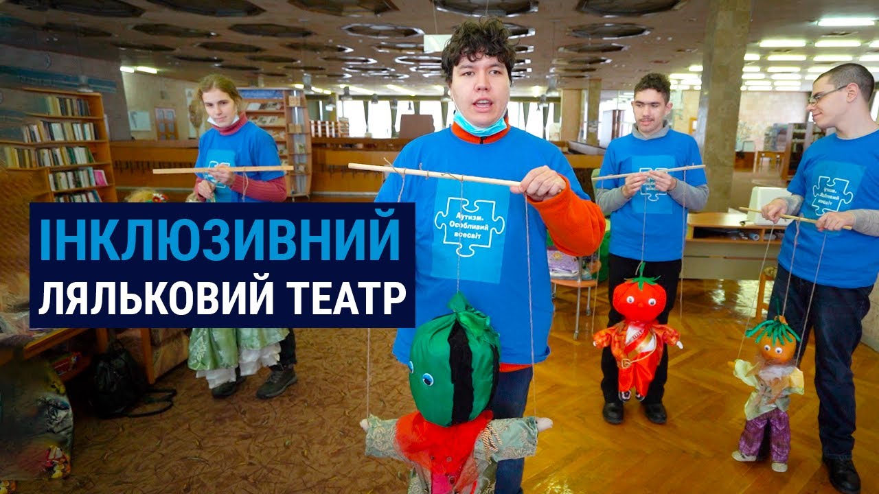 Как кукольный театр меняет жизнь детей с аутизмом