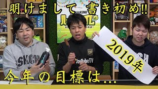 SKCH書き初め‼︎ あけましておめでとうございます！