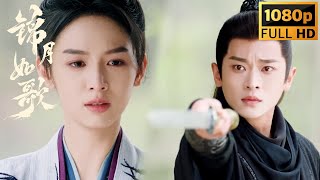 Download Lagu 🔥周也淚崩坦白身份,丞磊拔劍要殺她? 周也💗丞磊 【锦月如歌 Legend of the Female General】 #周也#丞磊#ryancheng MP3 Download Lagu 🔥周也淚崩坦白身份,丞磊拔劍要殺她? 周也💗丞磊 【锦月如歌 Legend of the Female General】 #周也#丞磊#ryancheng MP3