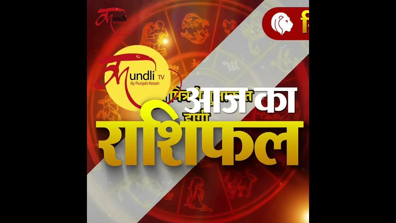 Aaj ka rashifal 02 March 2023 rashifal I Today horoscope I Daily