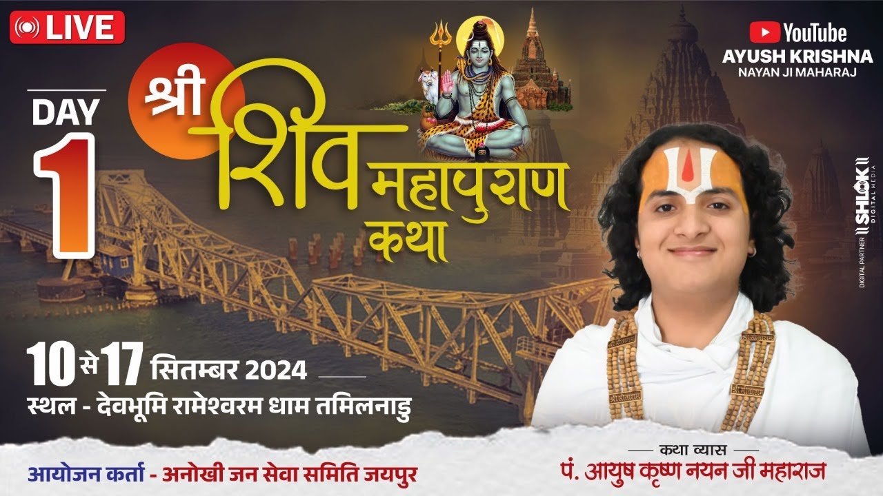 Day 1 Live- शिव महापुराण महातम्य कथा ।pt.Ayush krishn nayan ji maharaj. रामेश्वरम से सीधा प्रसारण,