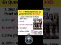 SSC MTS most Important question ❓❓😱😱 #viral #ytshorts #shorts #shortvideo #shortsfeed