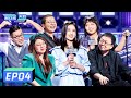 《脱口秀大会S3 ROCK&ROAST》完整版第4期:黄圣依脱口秀回应被骂