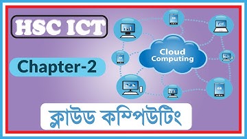 ক্লাউড কম্পিউটিং ||What is Cloud Computing.।। HSC ICT Chapter 2