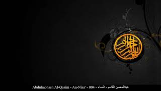 HD Abdulmohsen Al-Qasim - An-Nisa' - 004 - عبدالمحسن القاسم - النساء