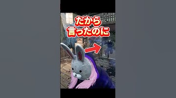 DBD だから言ったのに　　#dbd   #デッドバイデイライト #デドバ　#ゲーム実況　#ゲーム女子