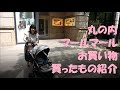 【お出かけVLOG】丸の内のマールマールでお買い物！【とある一日】