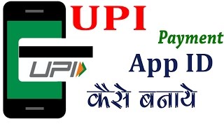 Video thumbnail of "UPI App ID Kaise Banaye Aur Kaise Paise Transfer Kare"