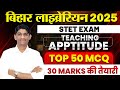 Bihar Librarian भर्ती 2025| STET Exam |Teaching Apptitude Syllabus| Top 50 MCQ #biharlibrarian