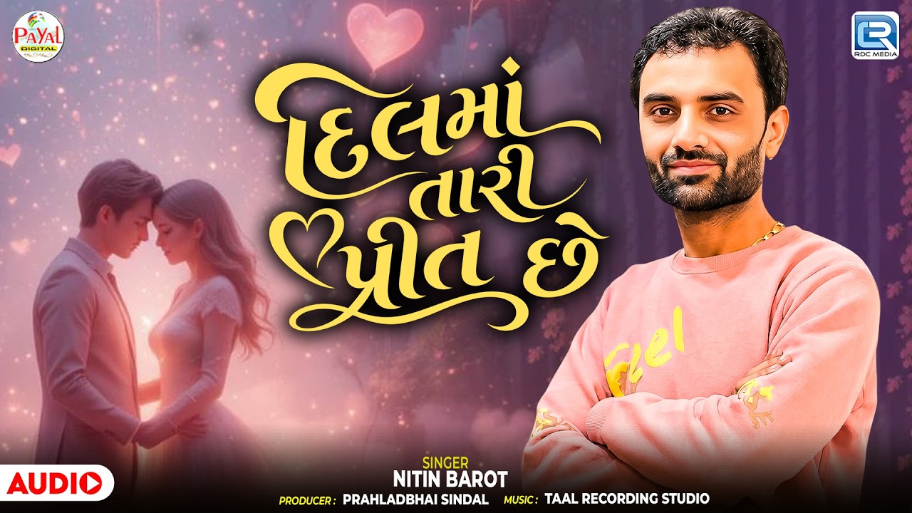 Nitin Barot | દિલમાં તારી પ્રીત છે | Dil Ma Tari Preet Che | Superhit Gujarati Love Song 2026