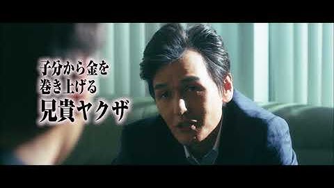 口に拳銃が…！映画『闇金ドッグス9』予告