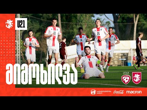 U21 | ლატვია 0:1 საქართველო - მიმოხილვა და კომენტარები