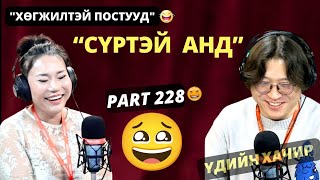 видео: Үдийн хачир | 2025-01-08 | Хөгжилтэй түүхүүд (228-р хэсэг) картинка: Үдийн хачир | 2025-01-08 | Хөгжилтэй түүхүүд (228-р хэсэг)