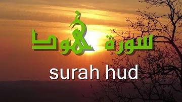 سورة هود بصوت القارئ خليفة الطنيجي