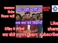 विशेष शिक्षा अध्यापक भर्ती में पदों की संख्या को लेकर माँग #हनुमान_किसान
