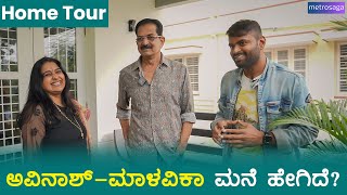 ಅವಿನಾಶ್-ಮಾಳವಿಕಾ ಅವರ ಹೋಂ ಟೂರ್ | Metrosaga Vlogs