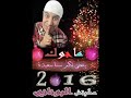 سكيتش جديد و ممتع لماجوك بمناسبة رأس السنة الميلادية 2016 