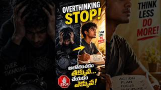 overthinking stop❗#motivation #telugu #teluguinspiration #motivationalspeech