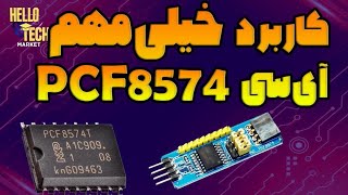 کاربرد خیلی مهم آی سی pcf8574