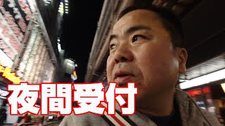 【長距離トラック運転手】夜間受付あるのとないのでは大違い！自由になるか？ずっとそこに居座るか？