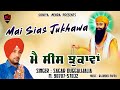 Mai sias jukhawa  sagar dugalwalia  latest new punjabi devotional audio song 2022
