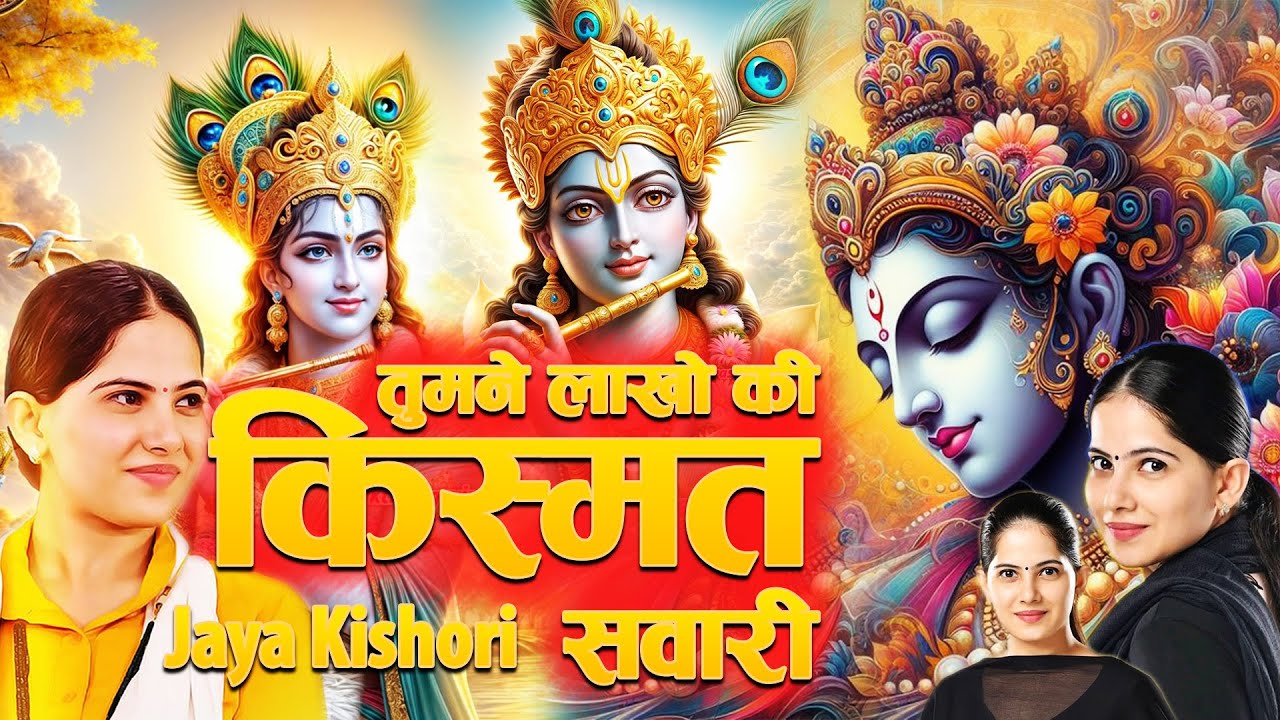       Latest Jaya Kishori Ji Bhajan  Bhakti Song  Krishna Bhajan 2024