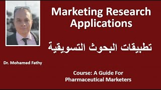 Marketing Research Applications | تطبيقات البحوث التسويقية screenshot 4