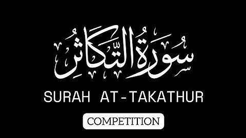 Surah at takasur سورة التكاثر || heart touching voice ❤️ || Nawaz natural beauty || #quran #islamic