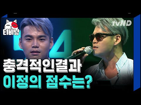 [티비냥] '콩밭 매는~♪' 첫 소절부터 꺾기 장난없는 이정의 트로트 '칠갑산' 장르 소화력 무엇; | #퍼펙트싱어VS 130830 #08