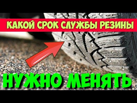 Когда менять шины ? Как определить пробег шины ? Все о маркеровки резины