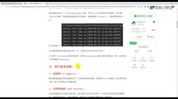 [7.3]--APScheduler中四种对象【DRF+Vue实现API自动化测试平台】